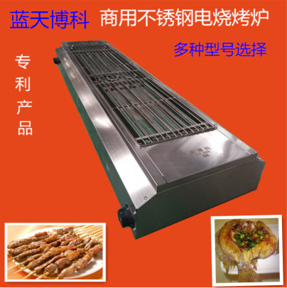 藍(lán)天博科商用燒烤爐不銹鋼電燒烤羊肉串爐子