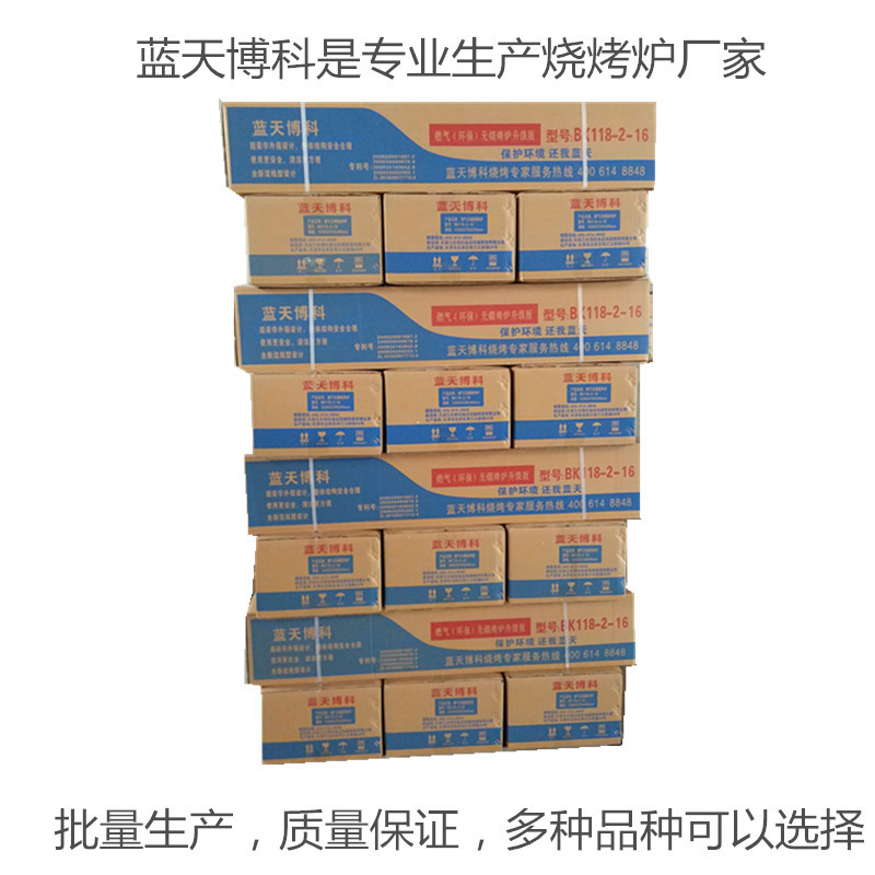 藍(lán)天博科商用燒烤爐不銹鋼電燒烤羊肉串爐子