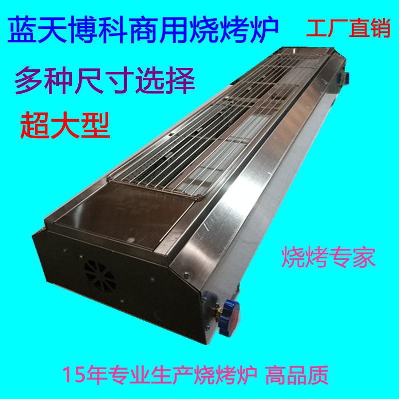 藍(lán)天博科商用燒烤爐不銹鋼電燒烤羊肉串爐子