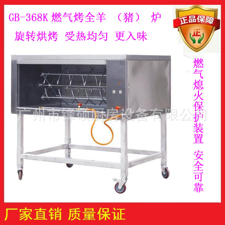 鋒碩直供 燃?xì)庾詣?dòng)旋轉(zhuǎn)烤全羊烤全豬爐 商用燒烤爐設(shè)備