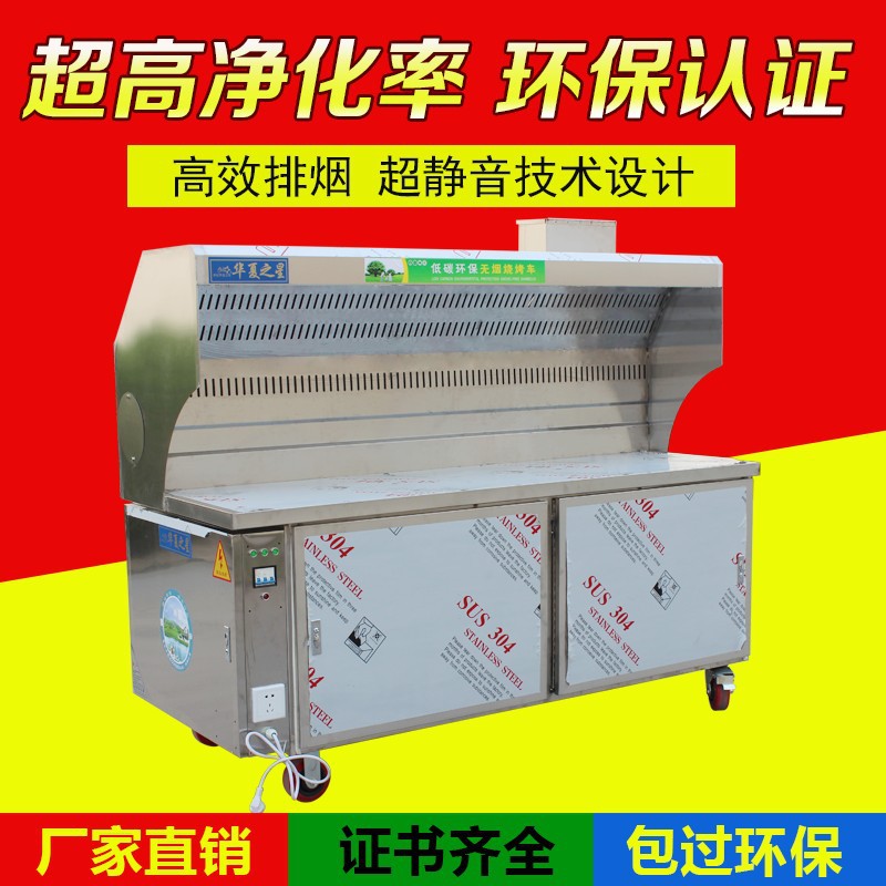 商用無(wú)煙凈化環(huán)保燒烤車燒烤爐木炭環(huán)保認(rèn)證資質(zhì)博興/1.6m/零售價(jià)