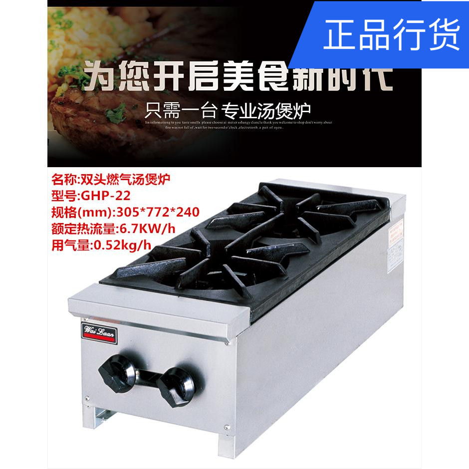 專業(yè)雙頭燃?xì)鉁覡t 唯利安正品GHP-22 商用砂鍋西餐灶節(jié)能煲仔爐