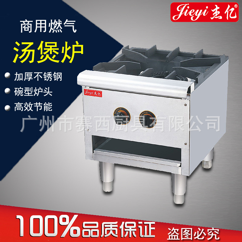 杰億簡(jiǎn)易湯煲爐燃?xì)鉁覡t商用不銹鋼煲仔爐FY-RB-1A煲湯爐設(shè)備