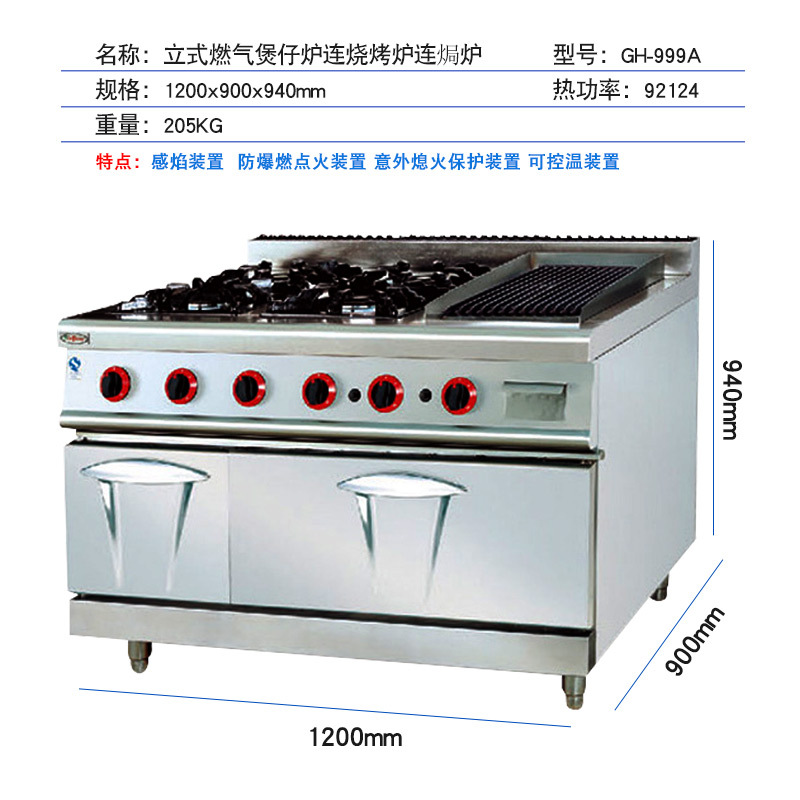 杰冠GH-999A立式四頭燃?xì)忪易袪t連燒烤爐連矩爐商用組合爐煤氣爐