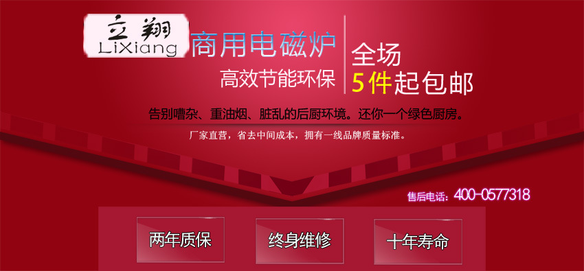 商用電磁爐六眼煲仔爐 立翔廚房設(shè)備供應(yīng) 大功率電磁爐節(jié)能鍋爐