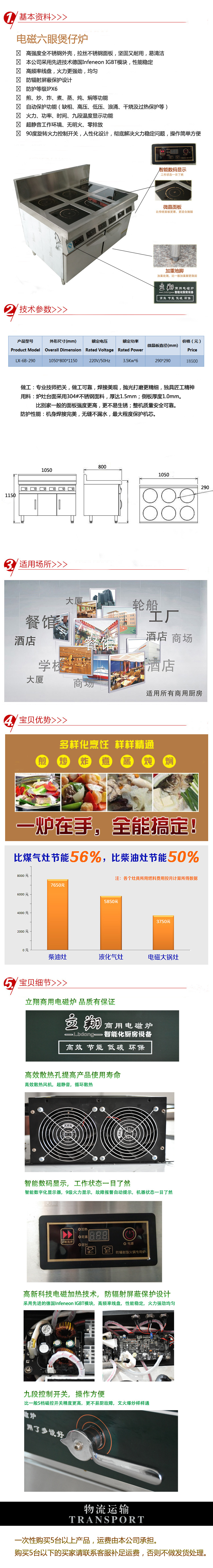 商用電磁爐六眼煲仔爐 立翔廚房設(shè)備供應(yīng) 大功率電磁爐節(jié)能鍋爐