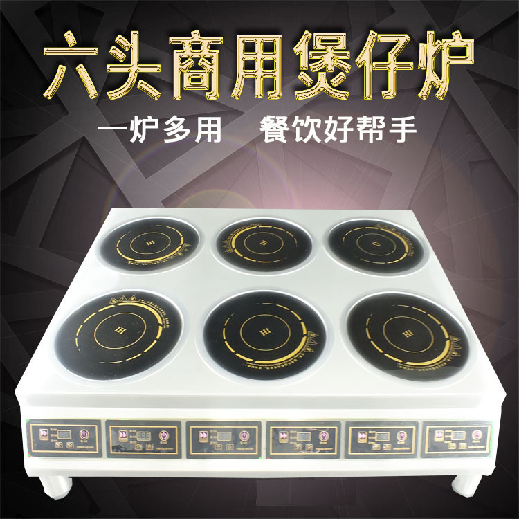 歐堡羅餐飲設(shè)備 不銹鋼六頭煲仔爐 商用電磁爐多功能煲仔爐飯機(jī)