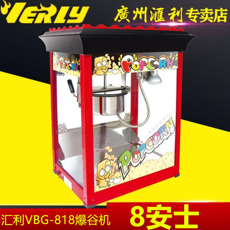 批發(fā) 匯利VBG-818爆米花機(jī)器 8安士 商用薏米爆谷機(jī) 爆米花機(jī)商用