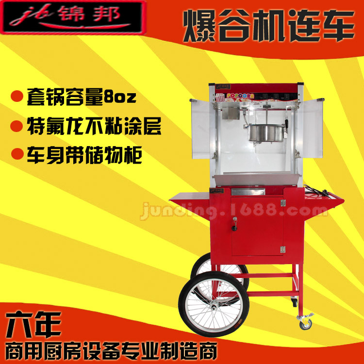 錦邦精品商用8oz爆谷機(jī)連車移動(dòng)小吃車爆米花機(jī)器電動(dòng)玉米膨化機(jī)