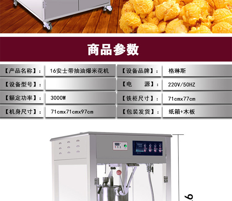 格琳斯電影院專用全自動(dòng)球形爆米花機(jī)商用16安士爆米花機(jī)廠家直銷