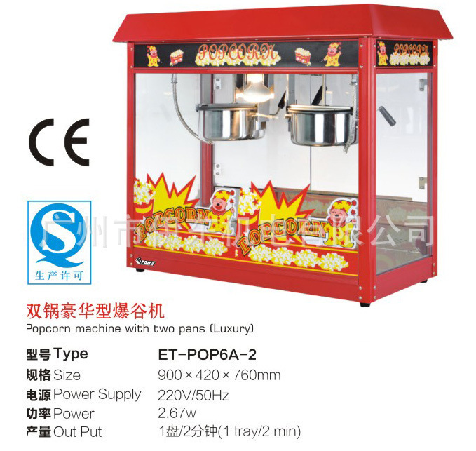 廣州伊東ET-POP6A-2雙鍋豪華型玉米爆谷機(jī) 商用鋼鍋爆米花機(jī)
