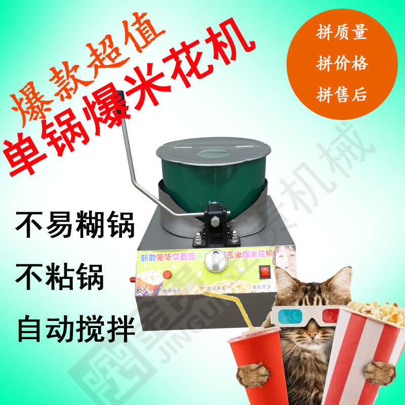單鍋燃?xì)獗谆C(jī) 商用臺式煤氣爆谷機(jī) 廠家批發(fā)價(jià)