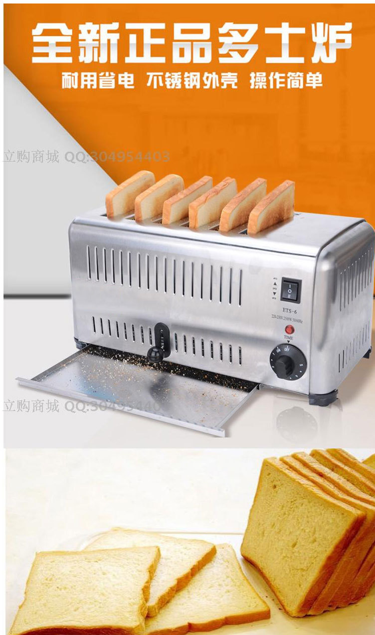 ETS-6六片多士爐烤面包機(jī)加熱 商用全自動土司機(jī)一鍵式早餐吐司機(jī)
