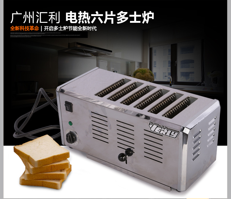 匯利 ET6多士爐 商用電熱六片烤面包機(jī)全自動早餐機(jī)吐司機(jī) 促銷