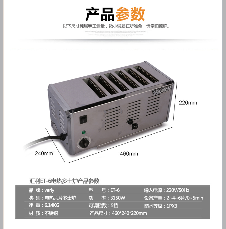 匯利 ET6多士爐 商用電熱六片烤面包機(jī)全自動早餐機(jī)吐司機(jī) 促銷