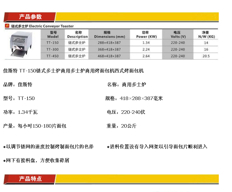 佳斯特 TT-150鏈?zhǔn)蕉嗍繝t 商用多士爐 商用烤面包機 西式烤面包機