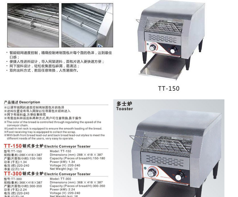 佳斯特 TT-150鏈?zhǔn)蕉嗍繝t 商用多士爐 商用烤面包機 西式烤面包機
