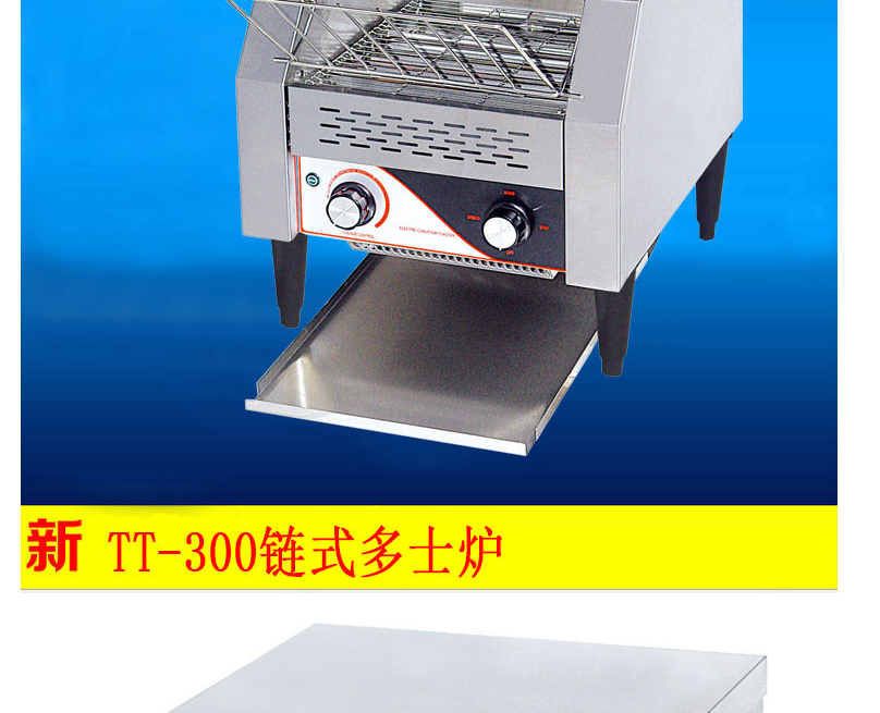 佳斯特TT-300鏈?zhǔn)蕉嗍繝t 商用多士爐 商用烤面包機(jī) 西式烤面包機(jī)