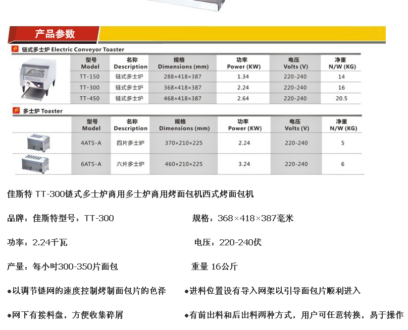 佳斯特TT-300鏈?zhǔn)蕉嗍繝t 商用多士爐 商用烤面包機(jī) 西式烤面包機(jī)