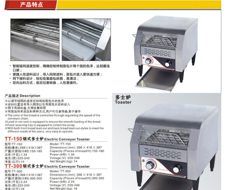 佳斯特TT-300鏈?zhǔn)蕉嗍繝t 商用多士爐 商用烤面包機(jī) 西式烤面包機(jī)