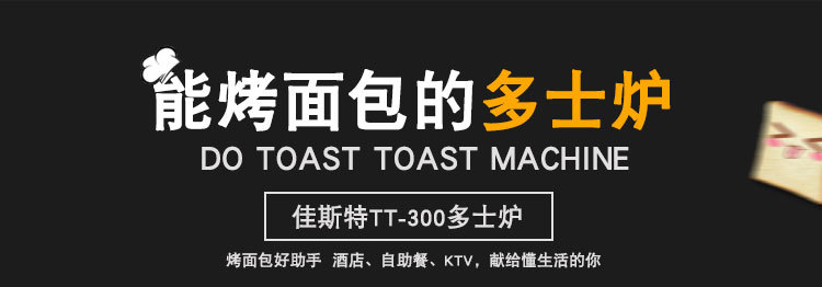 佳斯特TT-300鏈條式多士爐烤面包機(jī)商用烤饅頭烤白吉餅全自動正品