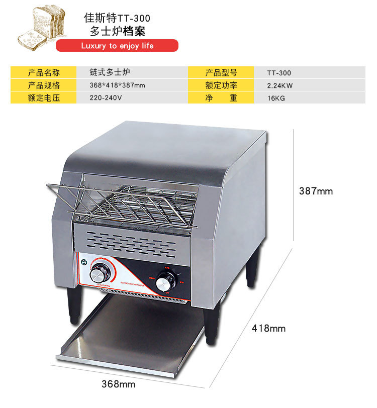 佳斯特TT-300鏈條式多士爐烤面包機(jī)商用烤饅頭烤白吉餅全自動正品