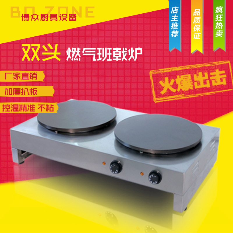 商用豪華雙頭燃?xì)獍嚓獱t 可麗餅機(jī)攤雜糧煎餅機(jī)果子機(jī) 廠家直銷