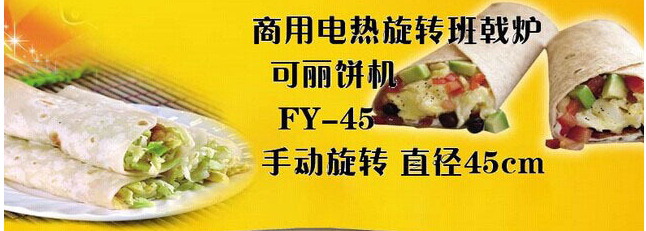 批發(fā)供應燃氣旋轉(zhuǎn)班戟爐 不銹鋼加厚板材 商用煎餅爐 FY-45.R