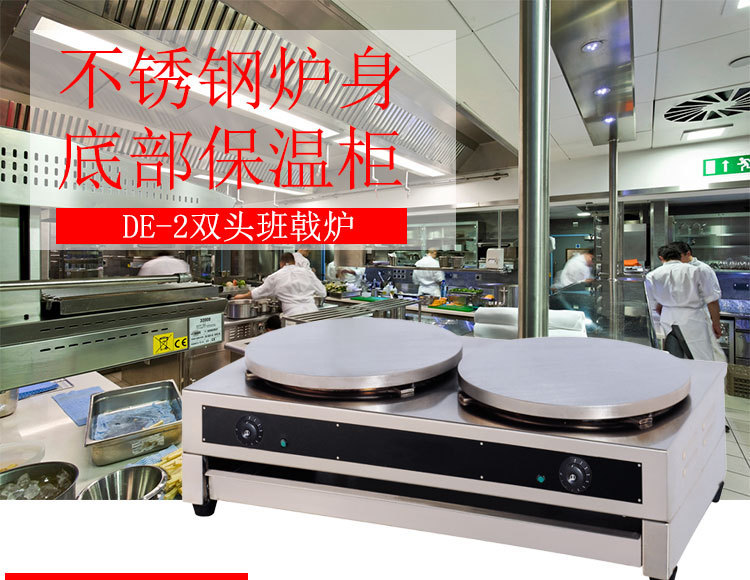 DE-2圓形雙頭電班戟爐商用仿手工山東雜糧煎餅爐千層餅機(jī)煎餅鏊子