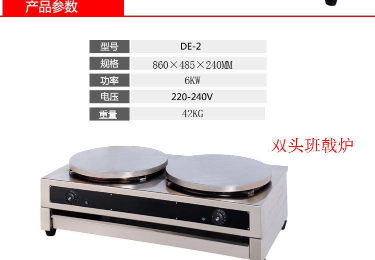 DE-2圓形雙頭電班戟爐商用仿手工山東雜糧煎餅爐千層餅機(jī)煎餅鏊子