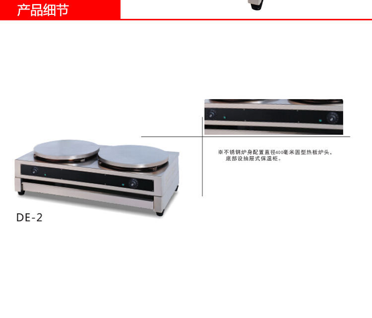 DE-2圓形雙頭電班戟爐商用仿手工山東雜糧煎餅爐千層餅機(jī)煎餅鏊子