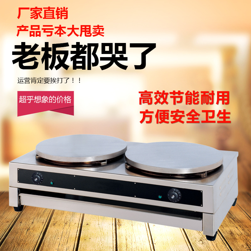 DE-2圓形雙頭電班戟爐商用仿手工山東雜糧煎餅爐千層餅機(jī)煎餅鏊子