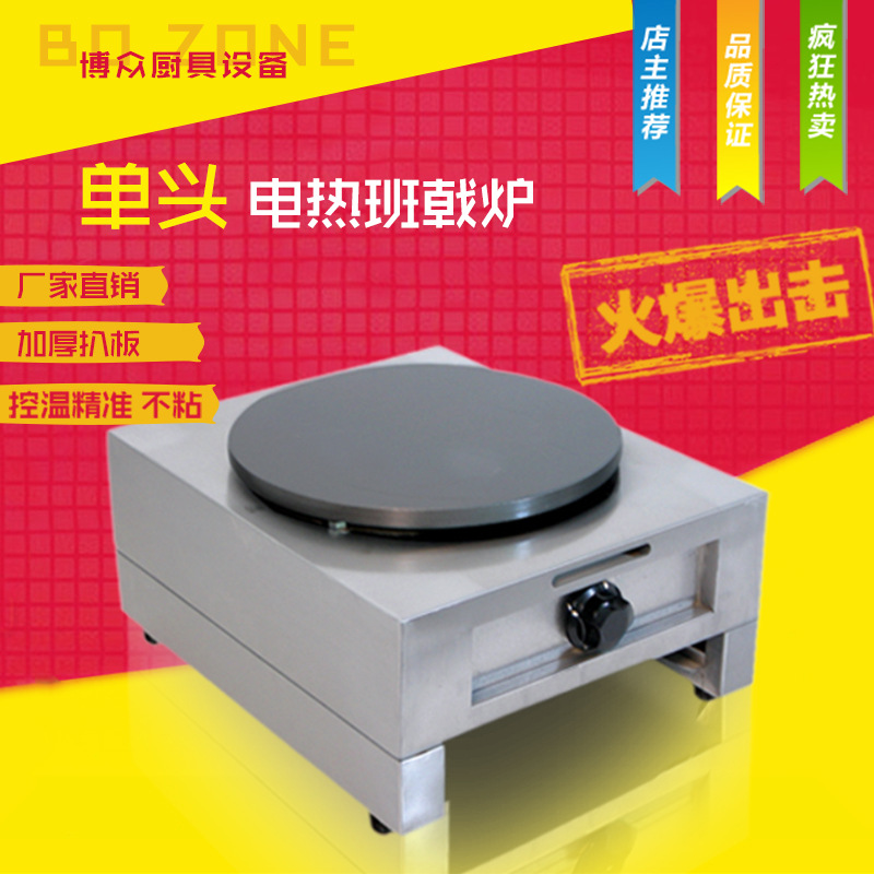 商用豪華單頭電熱班戟爐 可麗餅機(jī)雜糧煎餅機(jī)果子機(jī) 廠家直銷定制