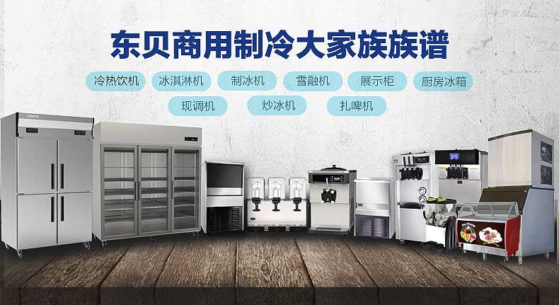 東貝商用冰淇淋機(jī)BJ7446-A 幻彩七彩冰激凌機(jī)雪糕機(jī) 品牌直銷聯(lián)保
