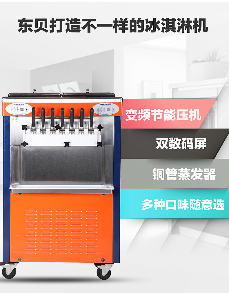 東貝商用冰淇淋機(jī)BJ7446-A 幻彩七彩冰激凌機(jī)雪糕機(jī) 品牌直銷聯(lián)保