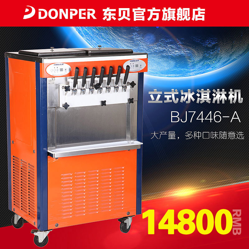 東貝商用冰淇淋機(jī)BJ7446-A 幻彩七彩冰激凌機(jī)雪糕機(jī) 品牌直銷聯(lián)保