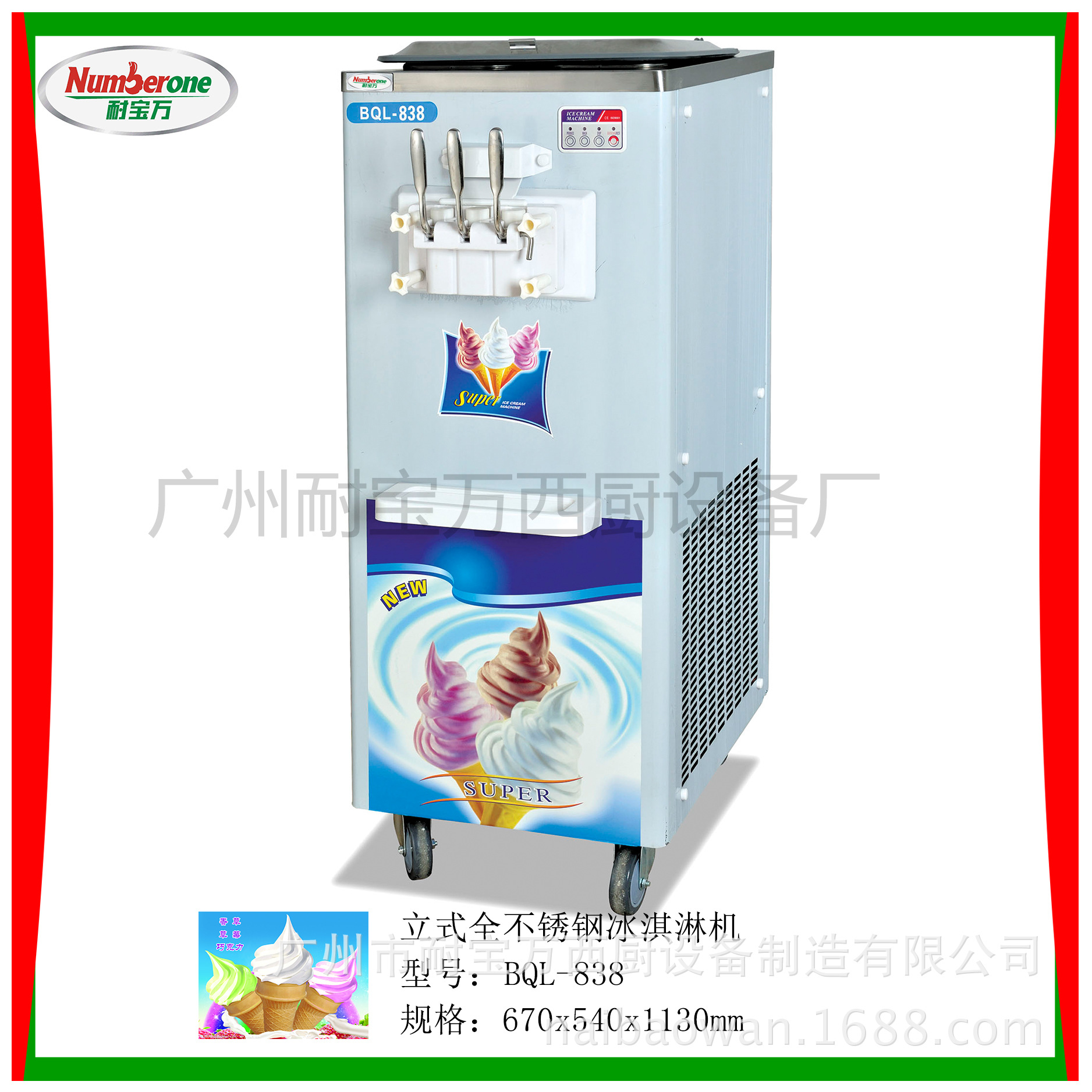 立式三色冰淇淋機 冰淇淋商用軟質(zhì)雪糕機 不銹鋼冰淇淋機