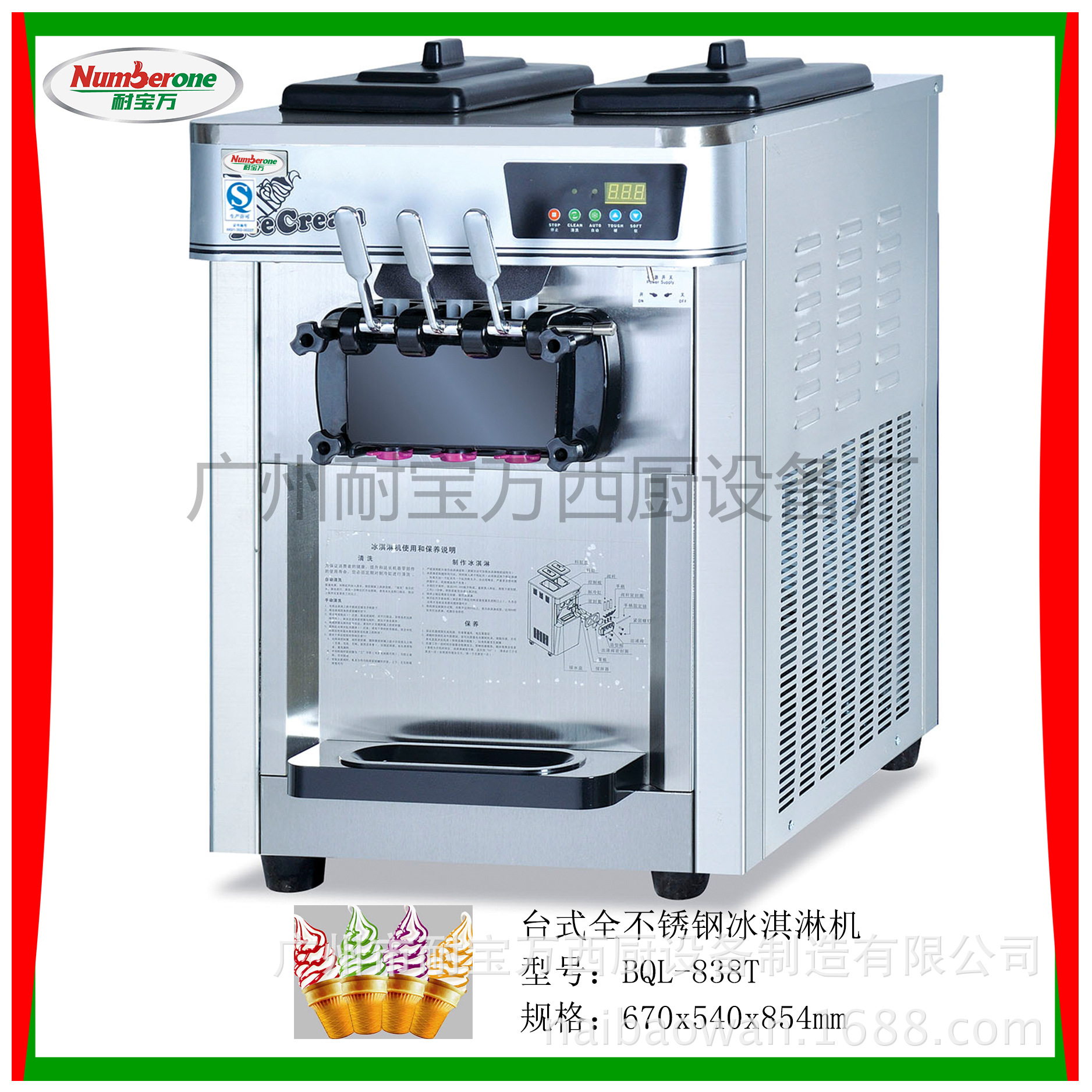 立式三色冰淇淋機 冰淇淋商用軟質(zhì)雪糕機 不銹鋼冰淇淋機