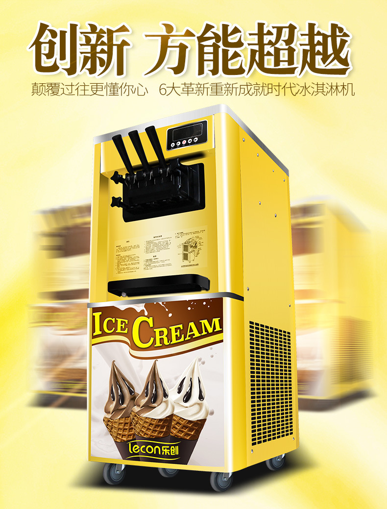 樂(lè)創(chuàng)冰淇淋機(jī)商用雪糕機(jī)立式全自動(dòng)圣代甜筒軟質(zhì)冰激凌機(jī)臺(tái)式包郵