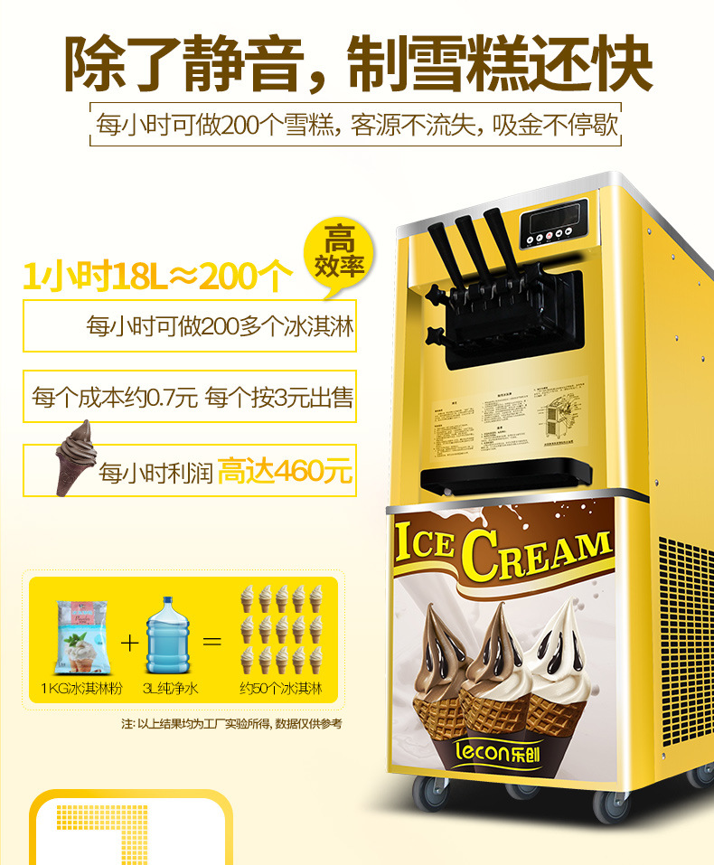 樂(lè)創(chuàng)冰淇淋機(jī)商用雪糕機(jī)立式全自動(dòng)圣代甜筒軟質(zhì)冰激凌機(jī)臺(tái)式包郵