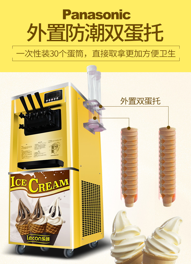 樂(lè)創(chuàng)冰淇淋機(jī)商用雪糕機(jī)立式全自動(dòng)圣代甜筒軟質(zhì)冰激凌機(jī)臺(tái)式包郵