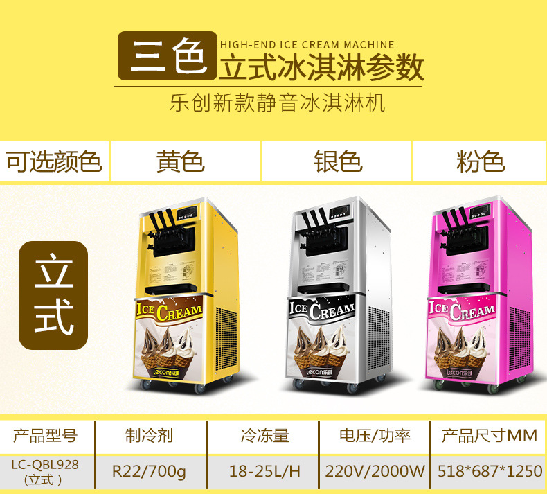 樂(lè)創(chuàng)冰淇淋機(jī)商用雪糕機(jī)立式全自動(dòng)圣代甜筒軟質(zhì)冰激凌機(jī)臺(tái)式包郵