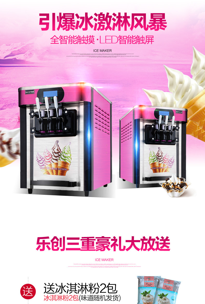 樂創(chuàng)冰淇淋機(jī)商用 臺式小型全自動甜筒雪糕機(jī) 軟冰激凌機(jī)三色機(jī)