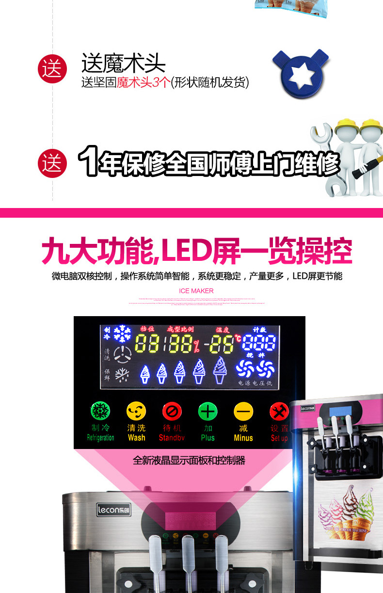 樂創(chuàng)冰淇淋機(jī)商用 臺式小型全自動甜筒雪糕機(jī) 軟冰激凌機(jī)三色機(jī)