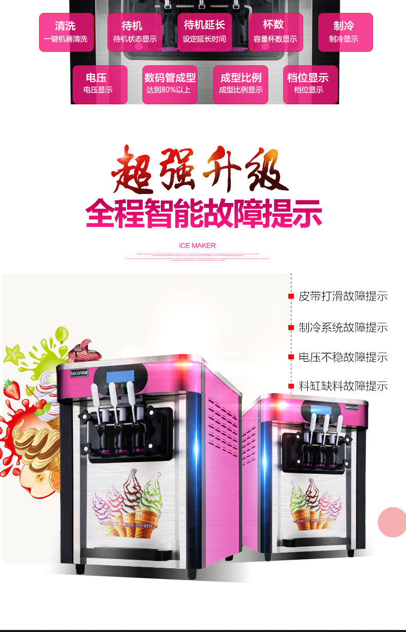 樂創(chuàng)冰淇淋機(jī)商用 臺式小型全自動甜筒雪糕機(jī) 軟冰激凌機(jī)三色機(jī)