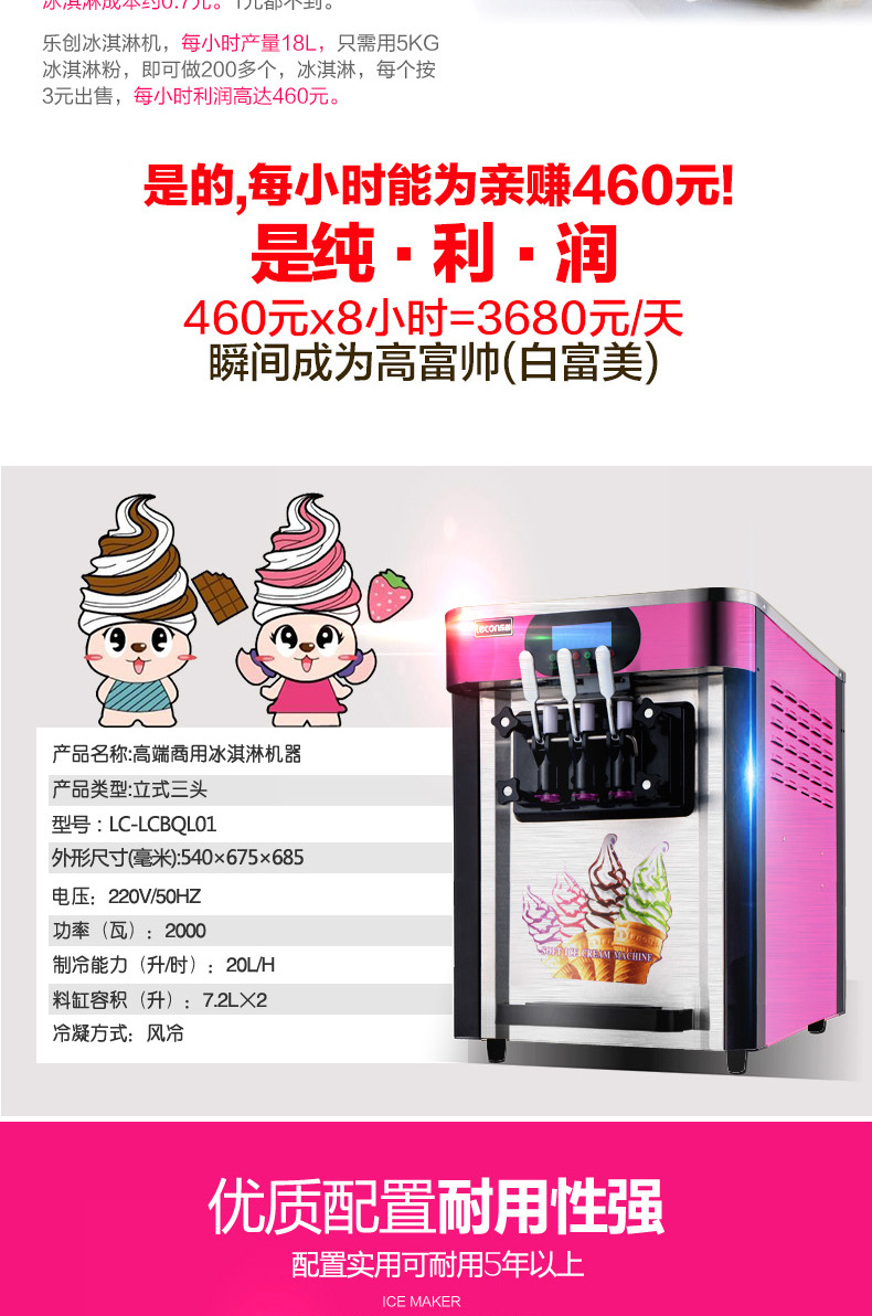 樂創(chuàng)冰淇淋機(jī)商用 臺式小型全自動甜筒雪糕機(jī) 軟冰激凌機(jī)三色機(jī)