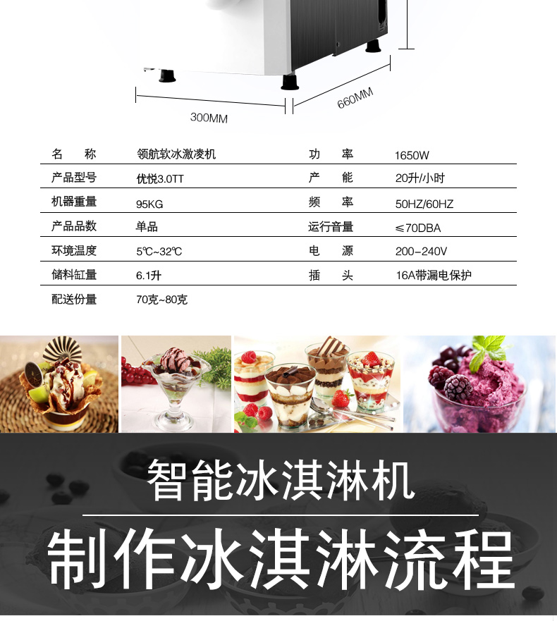 領(lǐng)航智造優(yōu)悅3.0TT冰激凌機(jī)商用甜筒雪糕機(jī)臺式全自動冰淇淋機(jī)
