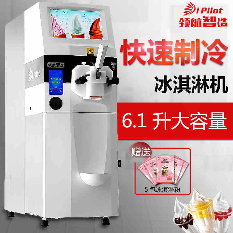 領(lǐng)航智造優(yōu)悅3.0TT冰激凌機(jī)商用甜筒雪糕機(jī)臺式全自動冰淇淋機(jī)