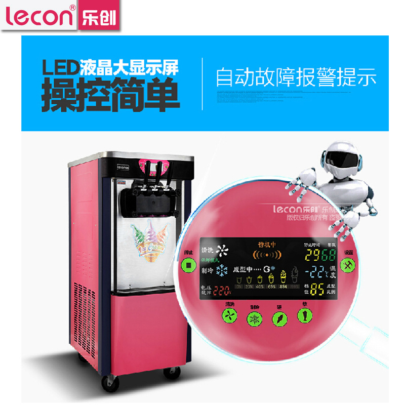 樂創(chuàng) 商用冰淇淋機(jī) 軟冰激凌機(jī)器雪糕機(jī)商用快速制冷不銹鋼甜筒機(jī)