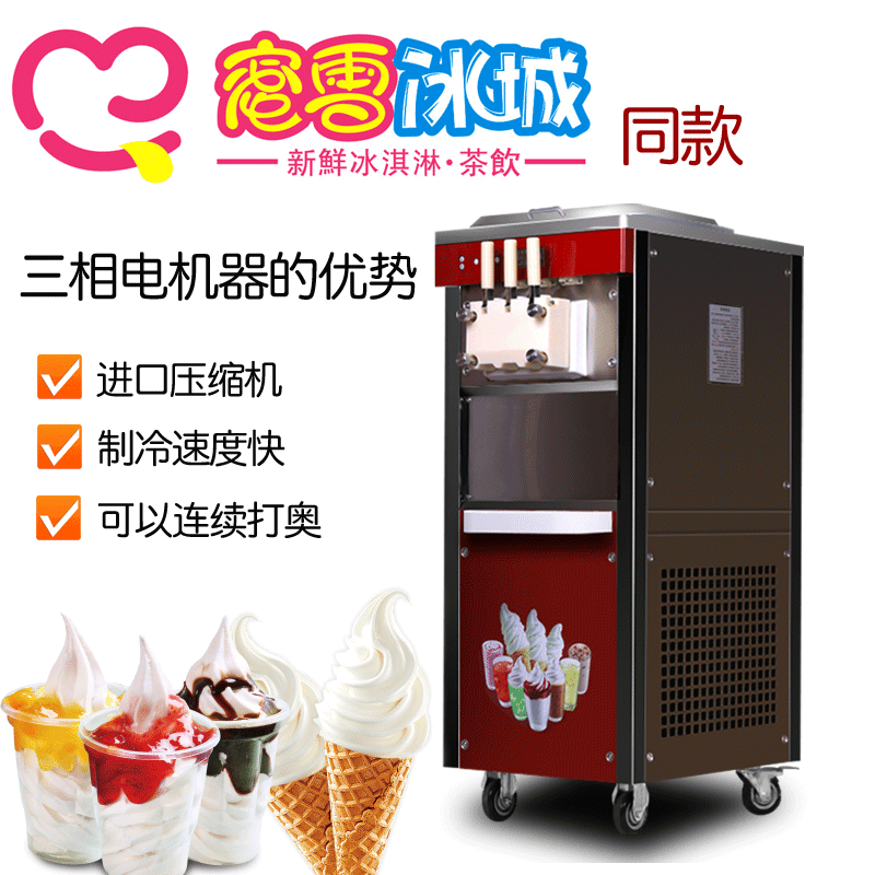 蜜雪冰城冰淇淋機(jī)商用全自動(dòng)雪旺甜筒雪糕機(jī)軟冰激凌機(jī)廠家直銷(xiāo)